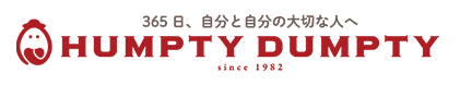 365日、自分と自分の大切な人へ｜株式会社ハンプティーダンプティー｜since1982